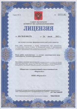 Лицензия на осуществление фармацевтической деятельности в Ошмянах
